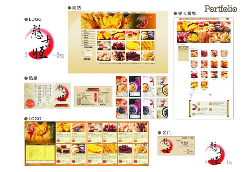 品牌規劃 ::憨吉恆::