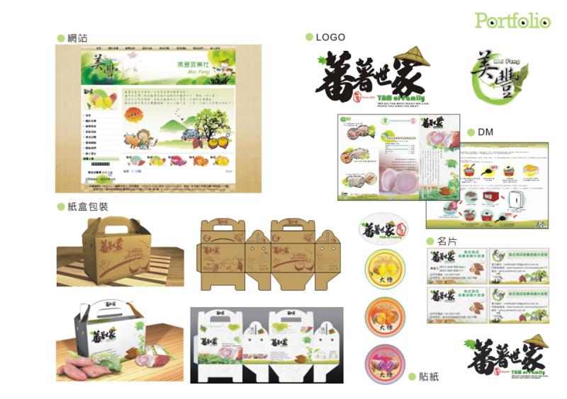 品牌規劃 ::蕃薯世家::