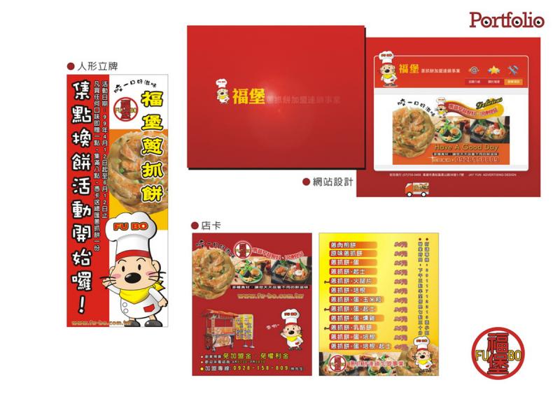 網站設計 ::福堡蔥抓餅::