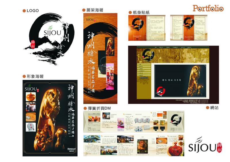 品牌規劃 ::神州檜木::