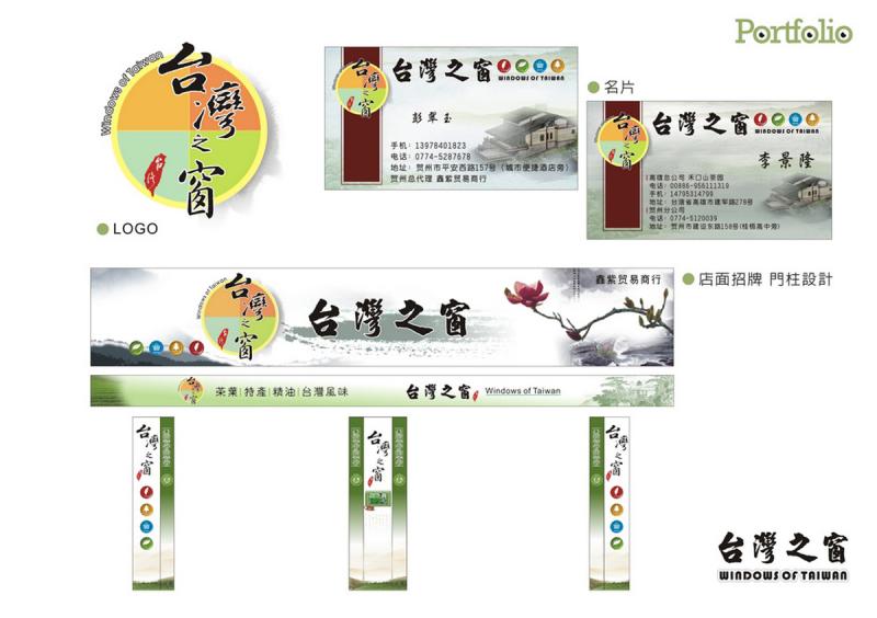 平面設計 ::台灣之窗::